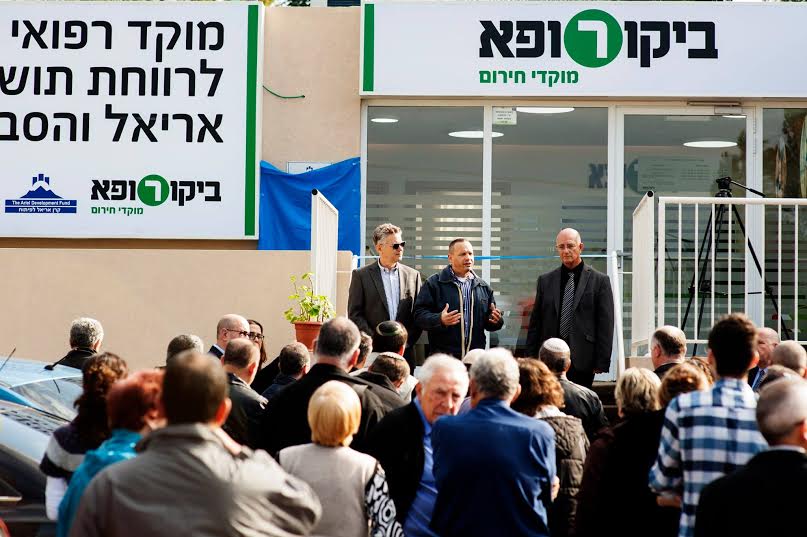 The inauguration ceremony. (Photo: Ariel Medical Center)