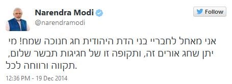 PM Modi's Hanukkah tweet.